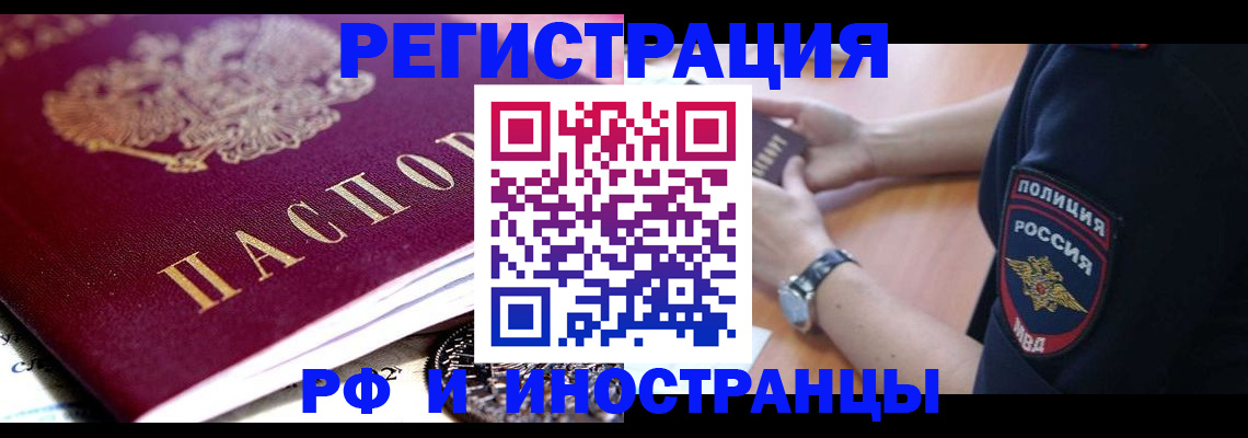 прописка 2025 в Бугульме